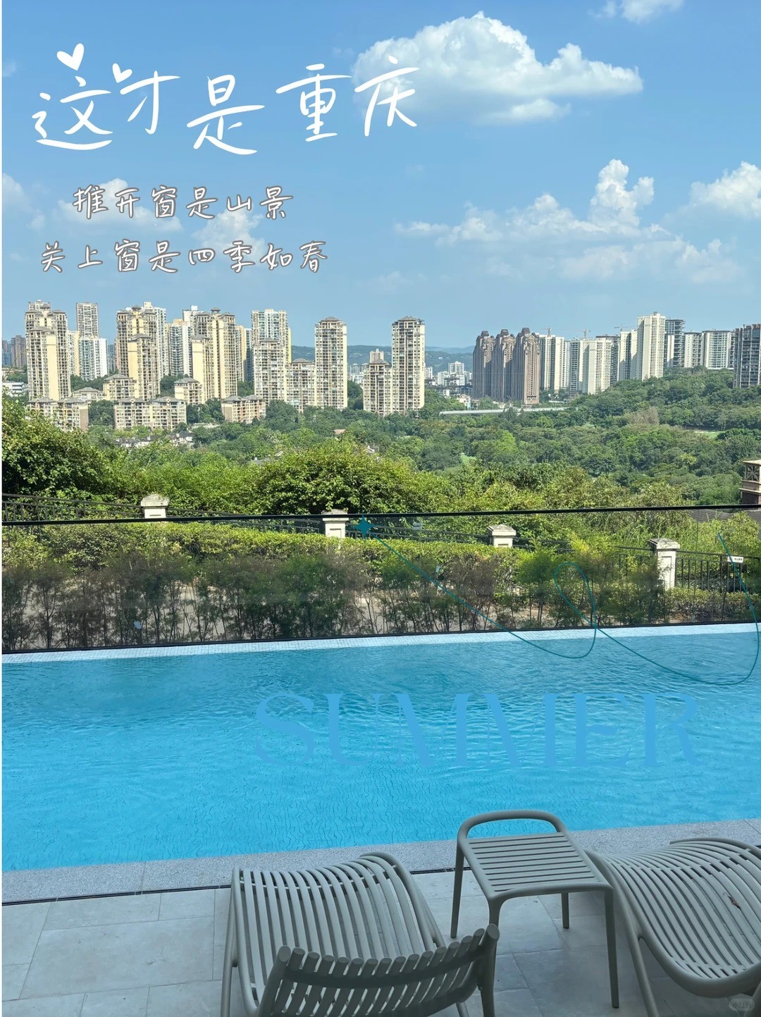 文昌这才是重庆｜推开窗是山景，关上窗是四季如春