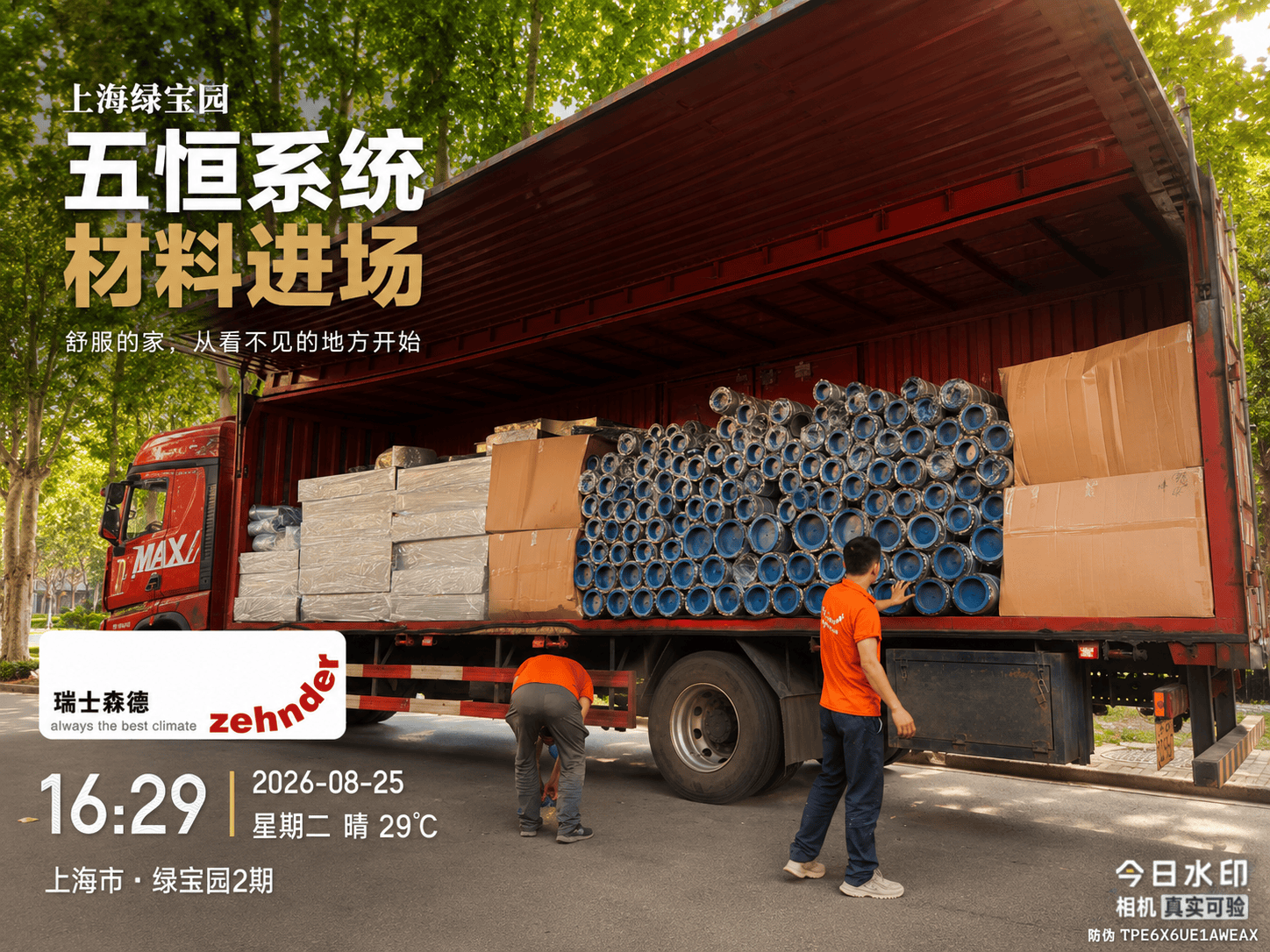 文昌上海绿宝园｜五恒系统材料进场，舒服的家开始落地了